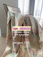 Лен "Протея", рис. 2326