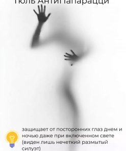 Тюль "Антипапарацци" белый, h 320 см
